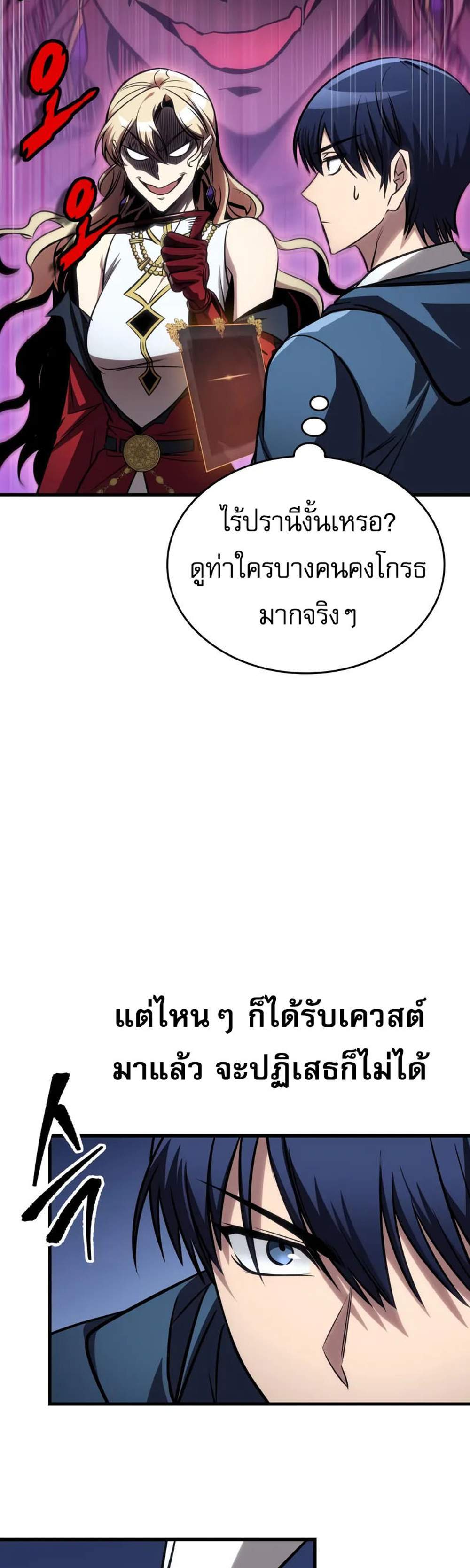 My Exclusive Tower Guide แปลไทย