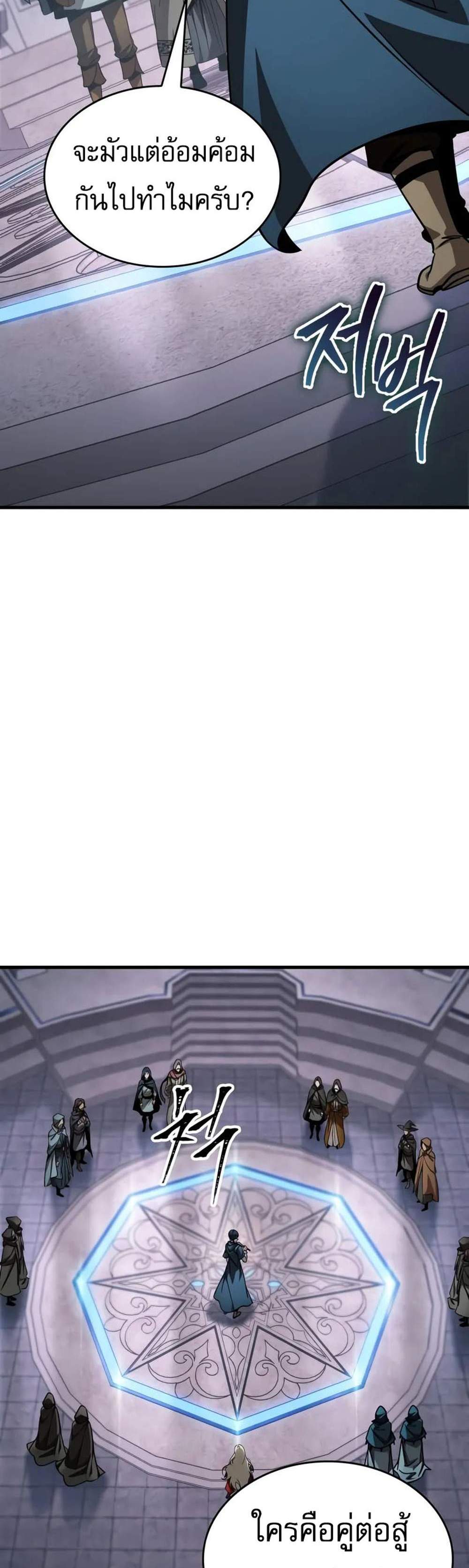 My Exclusive Tower Guide แปลไทย