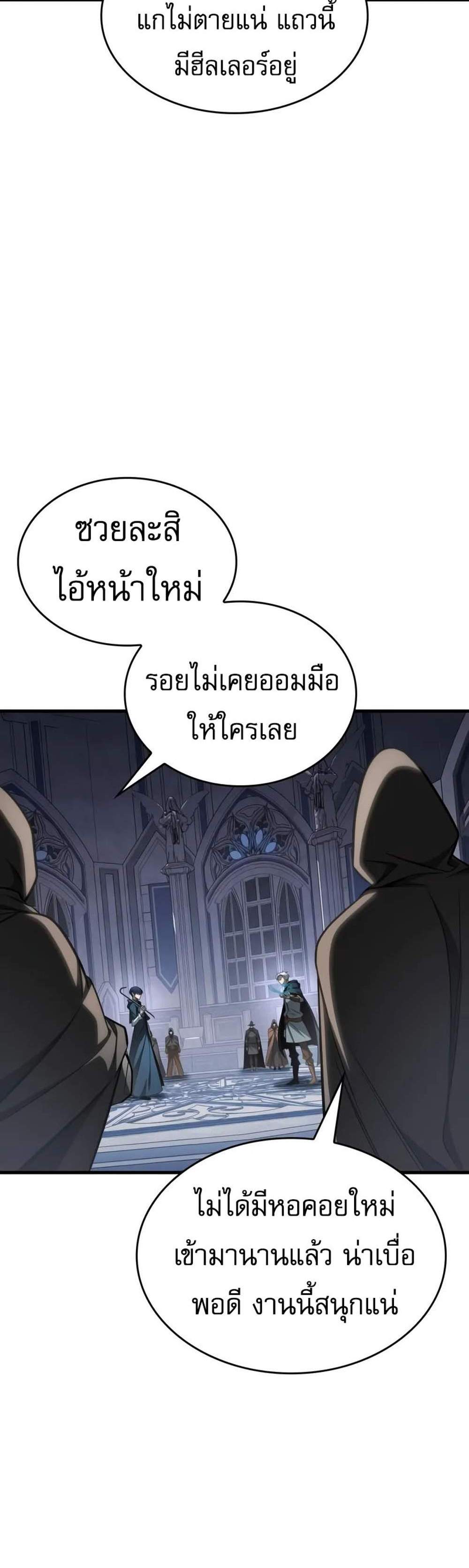 My Exclusive Tower Guide แปลไทย