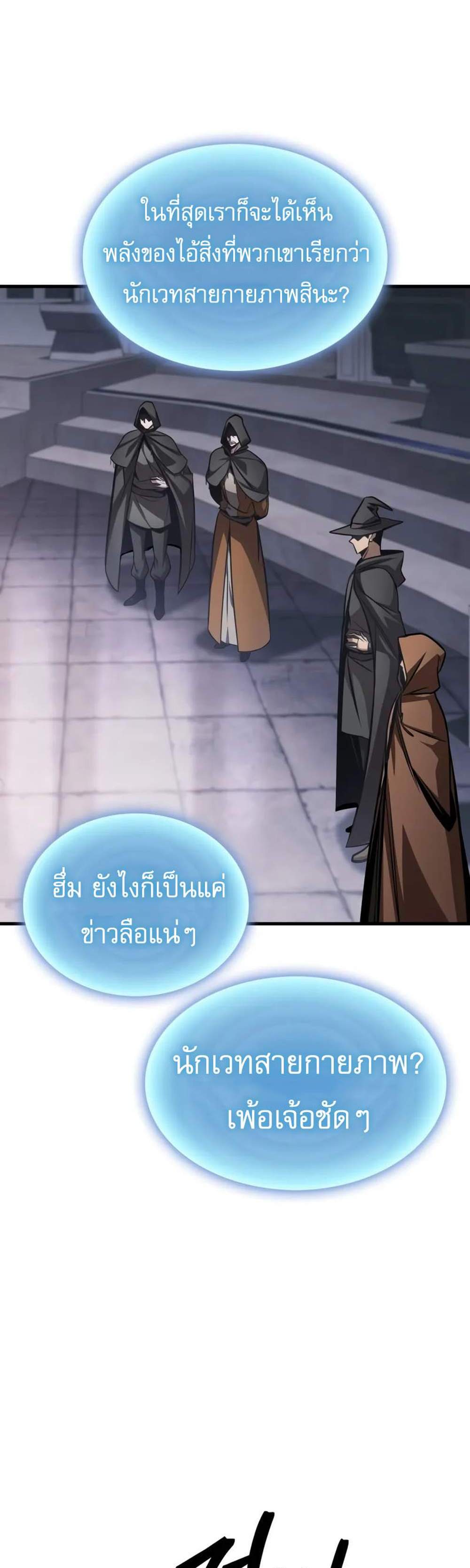 My Exclusive Tower Guide แปลไทย
