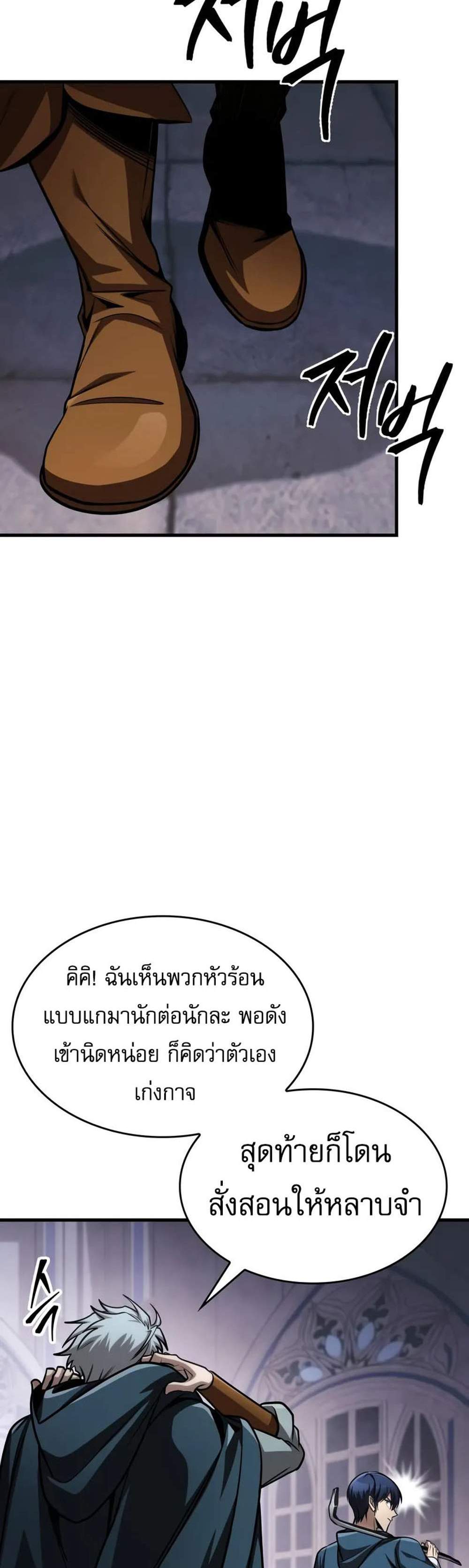 My Exclusive Tower Guide แปลไทย