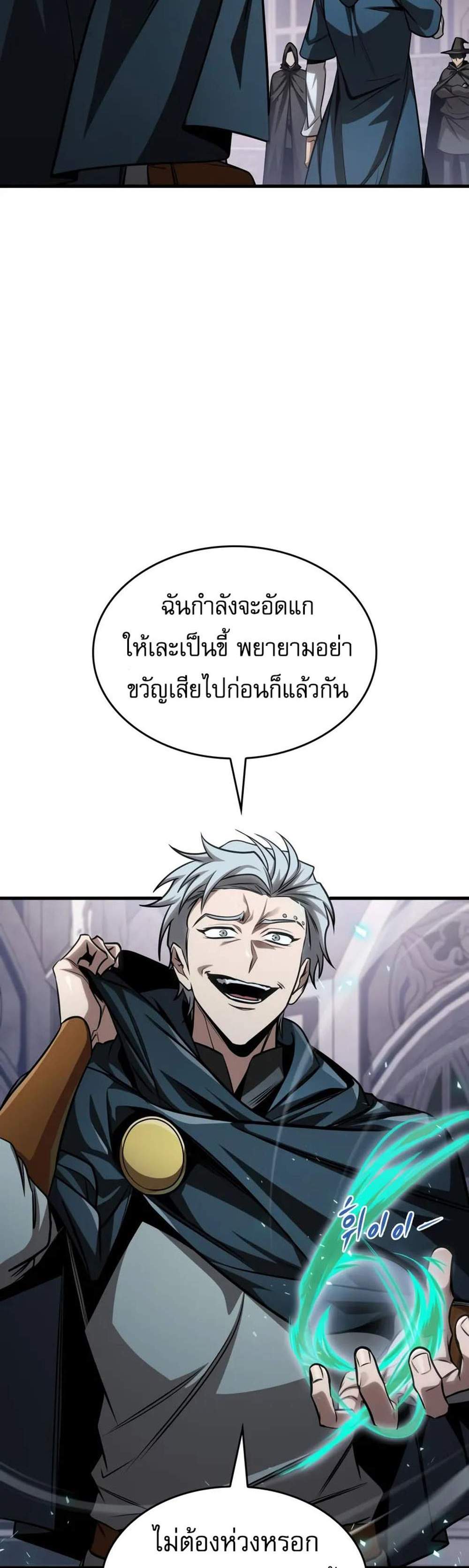 My Exclusive Tower Guide แปลไทย