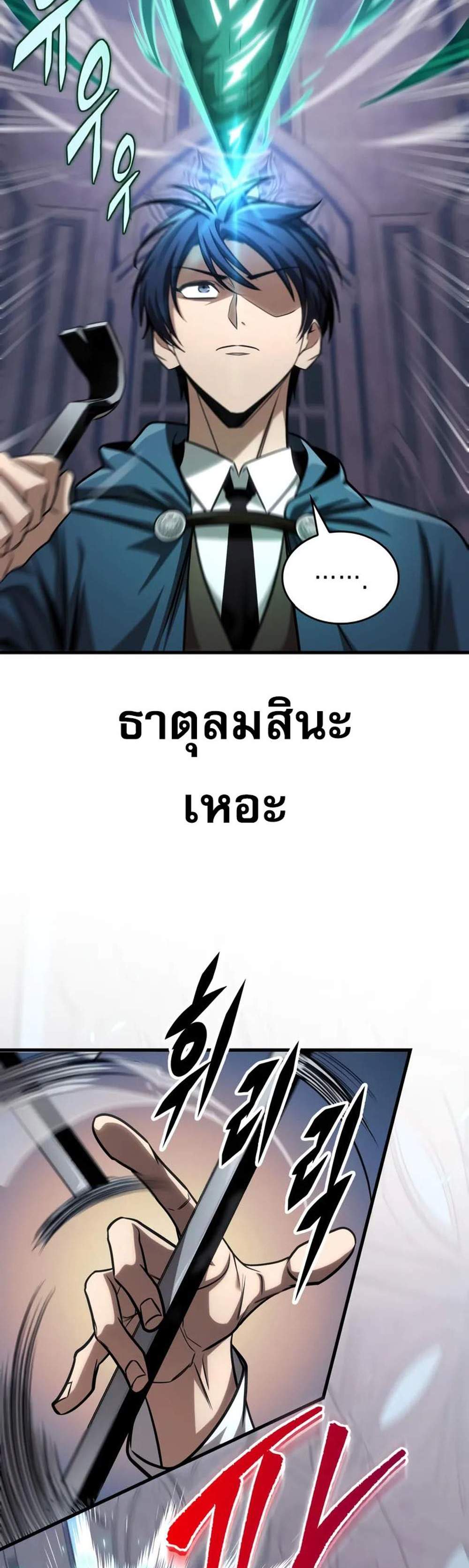 My Exclusive Tower Guide แปลไทย