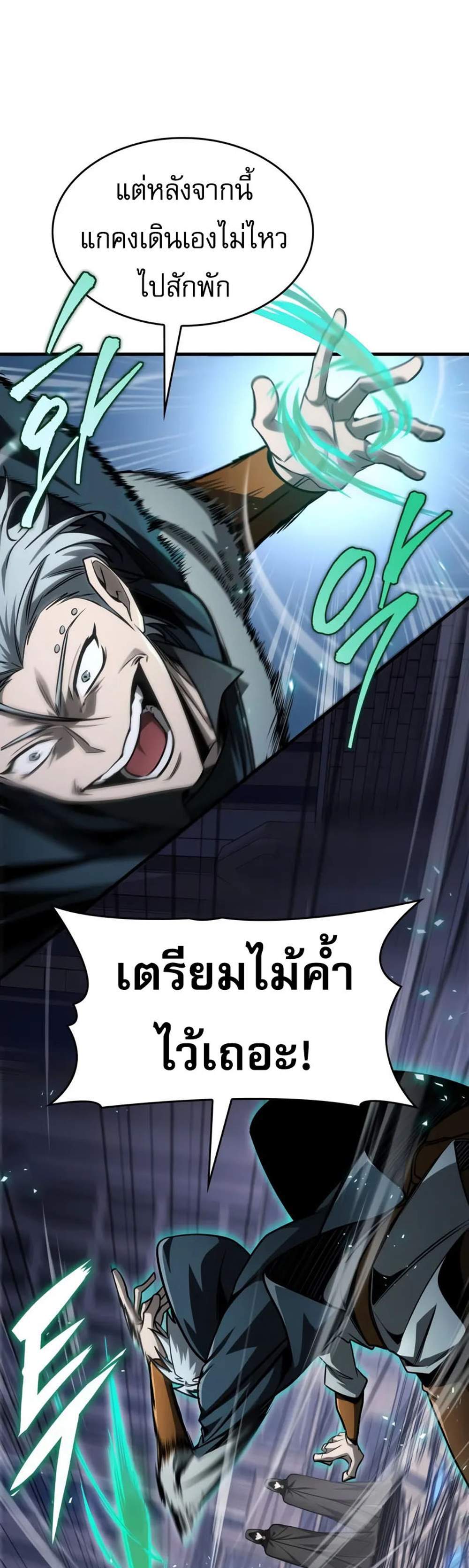 My Exclusive Tower Guide แปลไทย