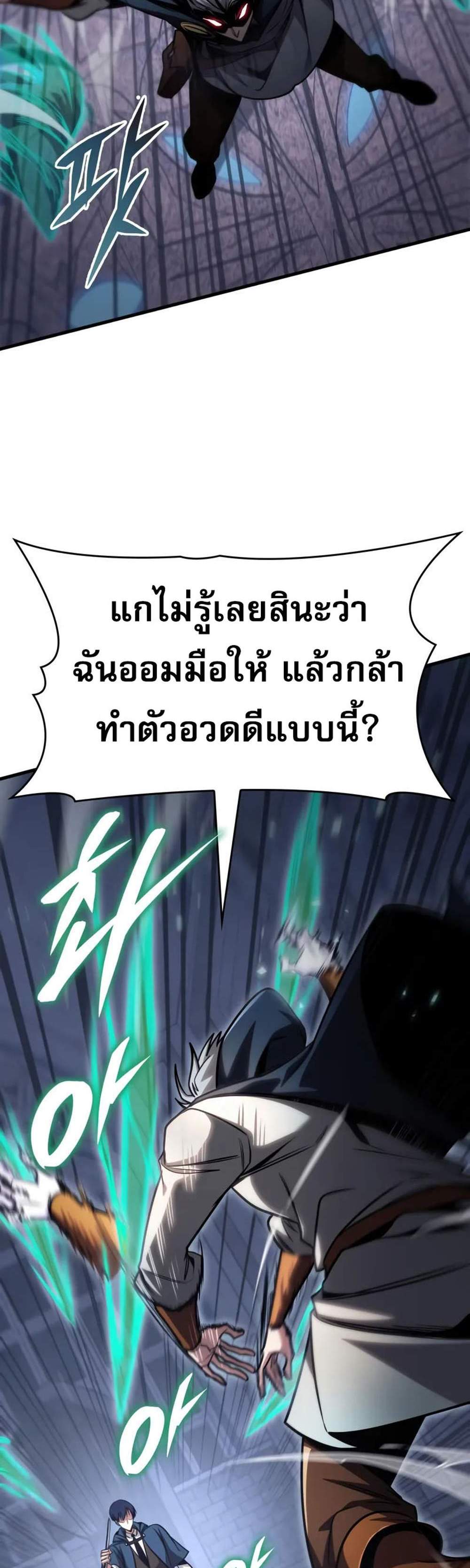 My Exclusive Tower Guide แปลไทย