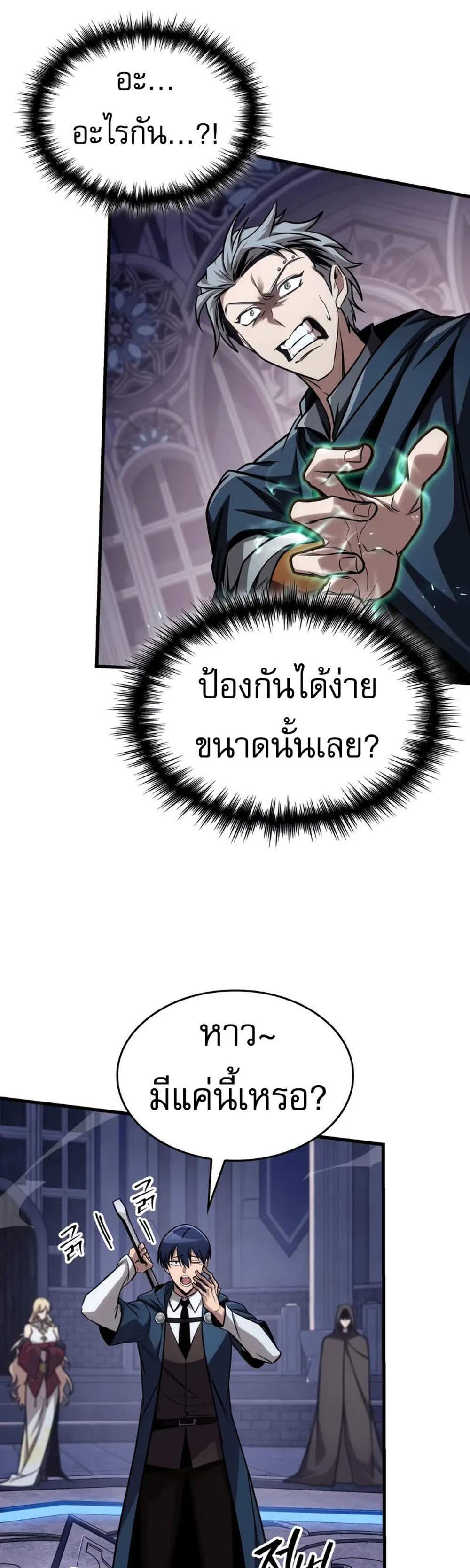 My Exclusive Tower Guide แปลไทย