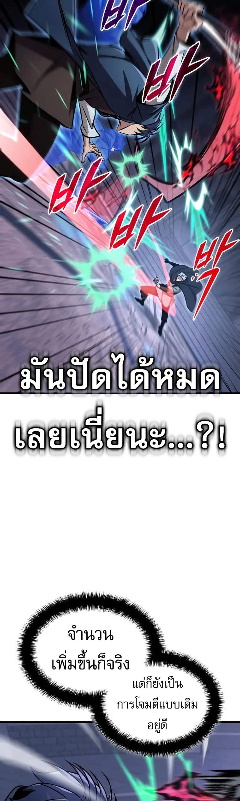 My Exclusive Tower Guide แปลไทย