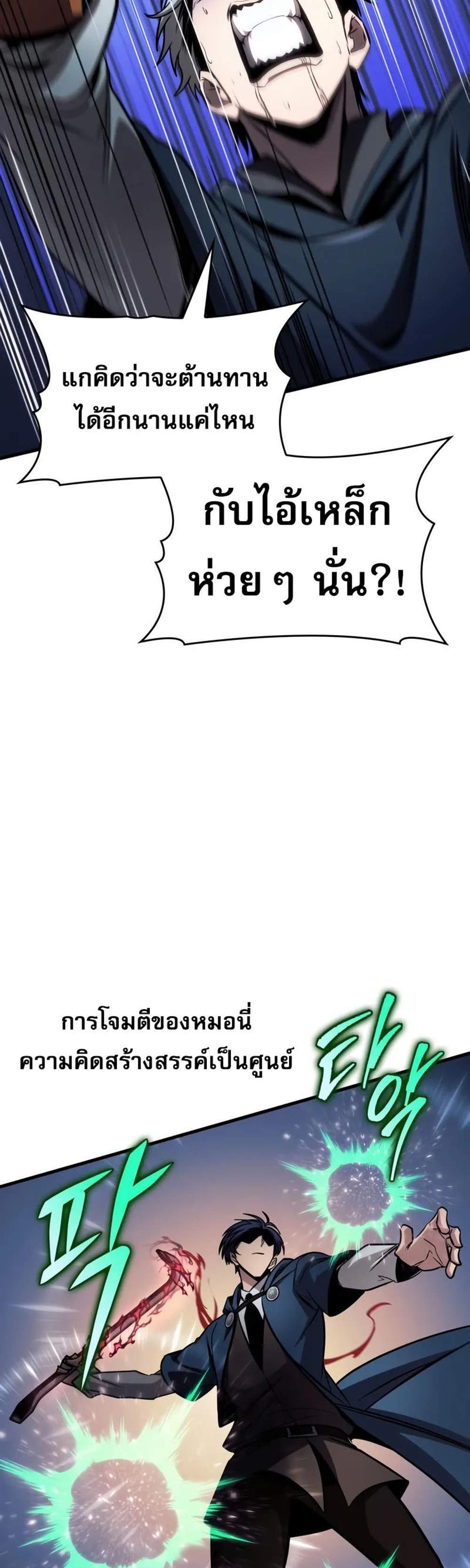 My Exclusive Tower Guide แปลไทย