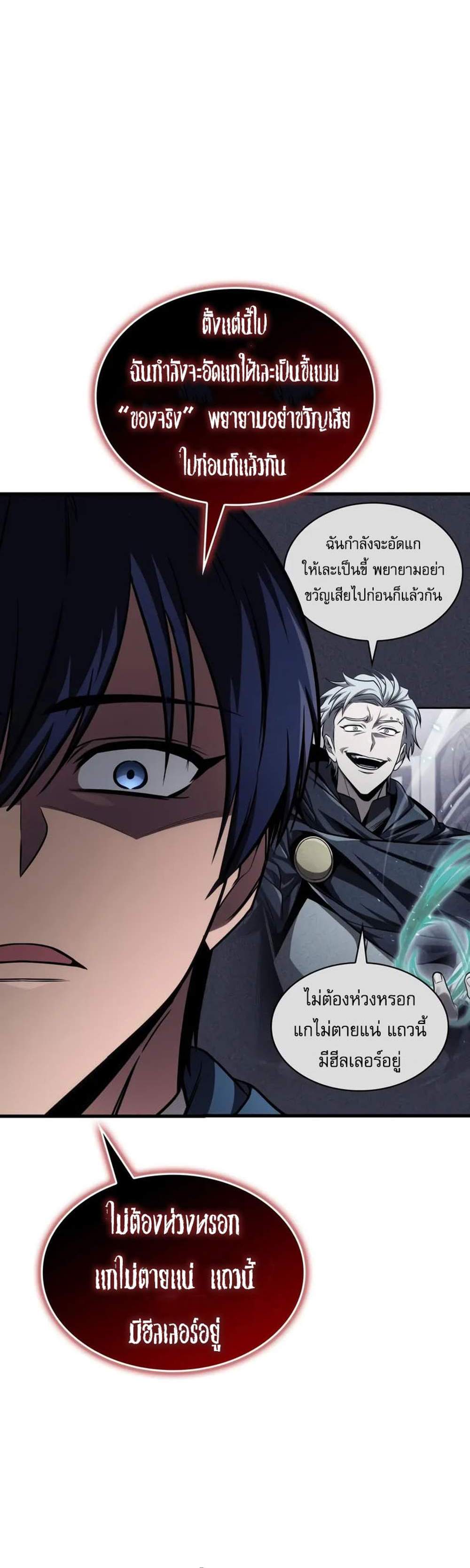 My Exclusive Tower Guide แปลไทย