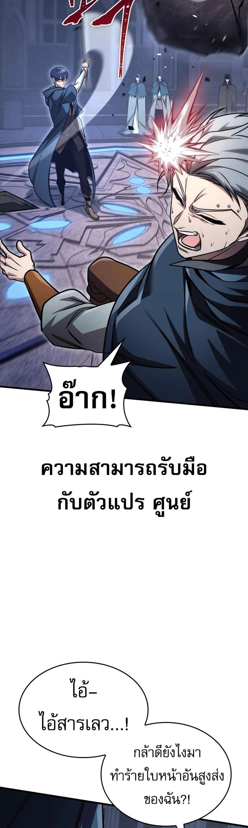 My Exclusive Tower Guide แปลไทย
