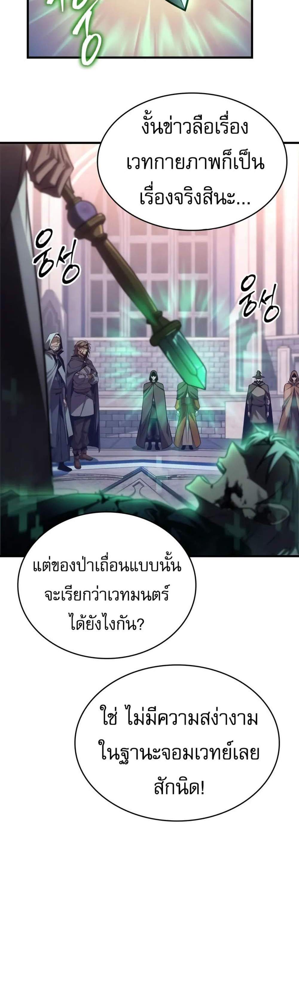 My Exclusive Tower Guide แปลไทย
