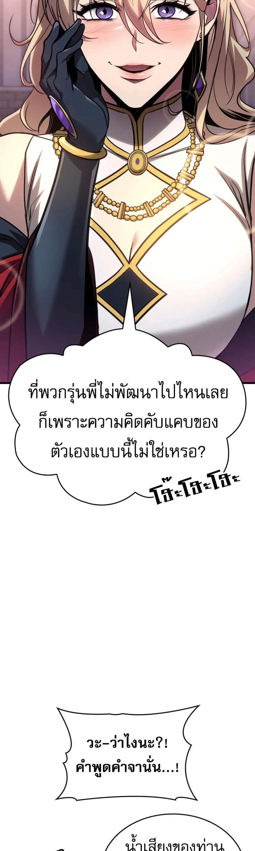 My Exclusive Tower Guide แปลไทย