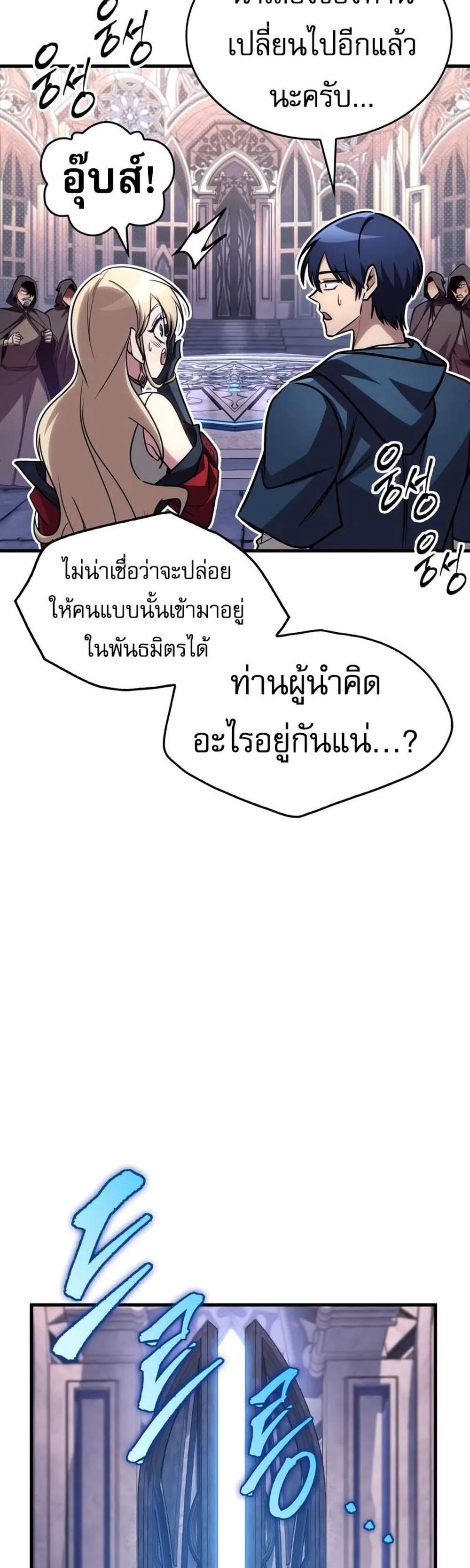 My Exclusive Tower Guide แปลไทย