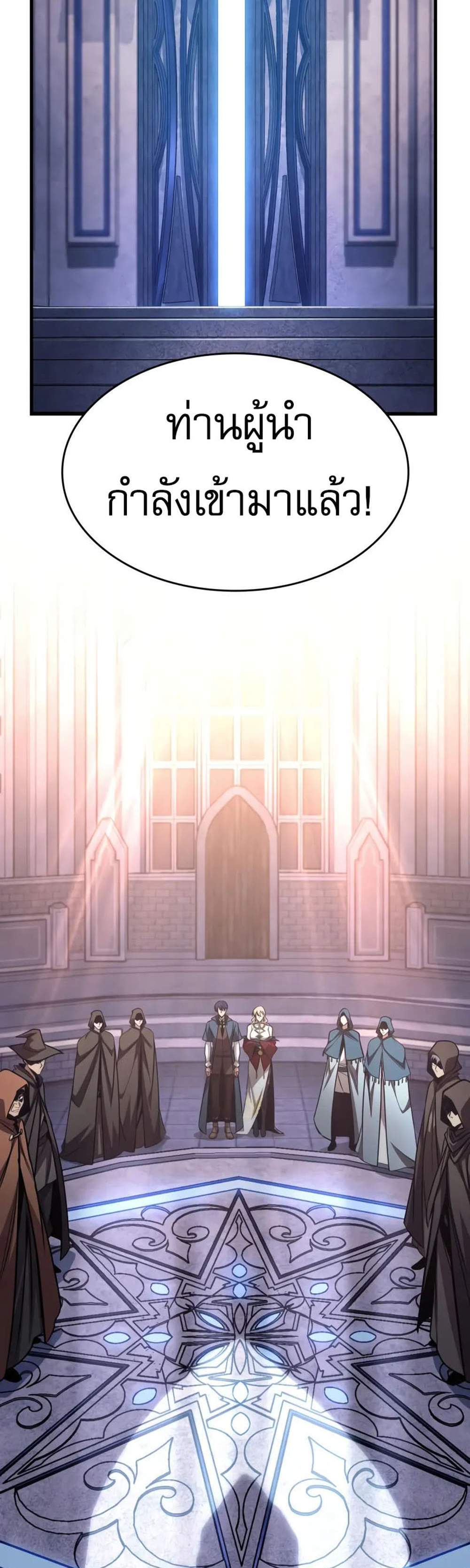 My Exclusive Tower Guide แปลไทย