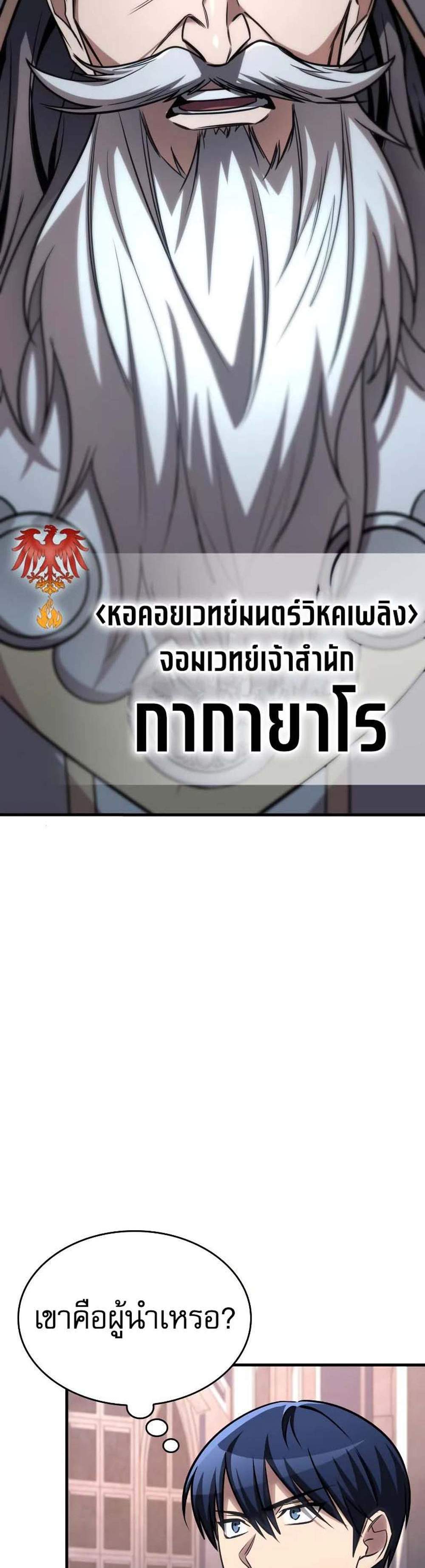 My Exclusive Tower Guide แปลไทย
