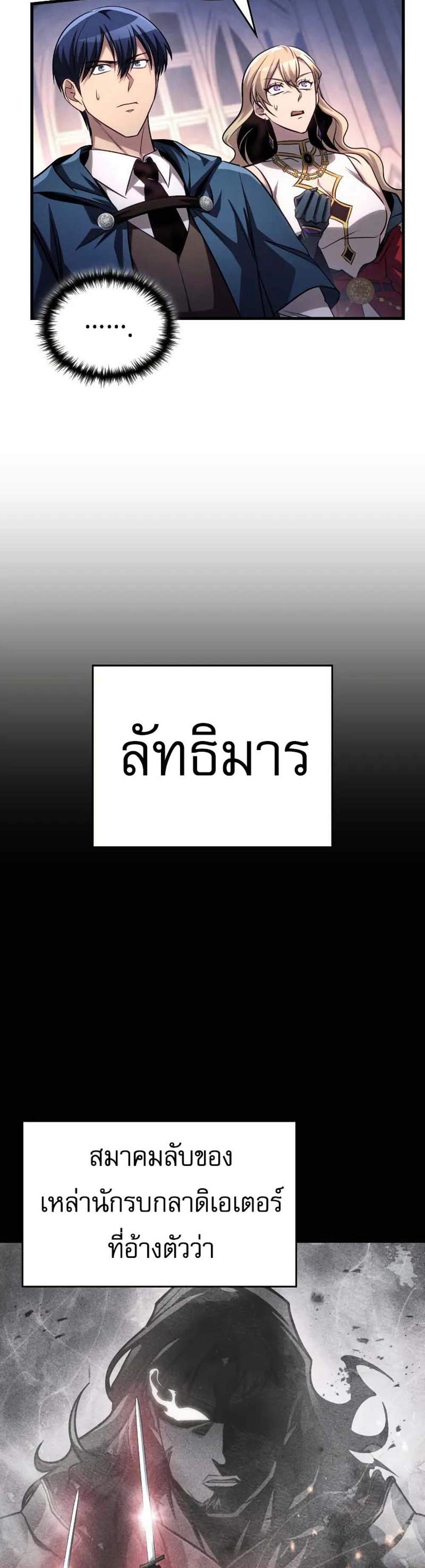 My Exclusive Tower Guide แปลไทย