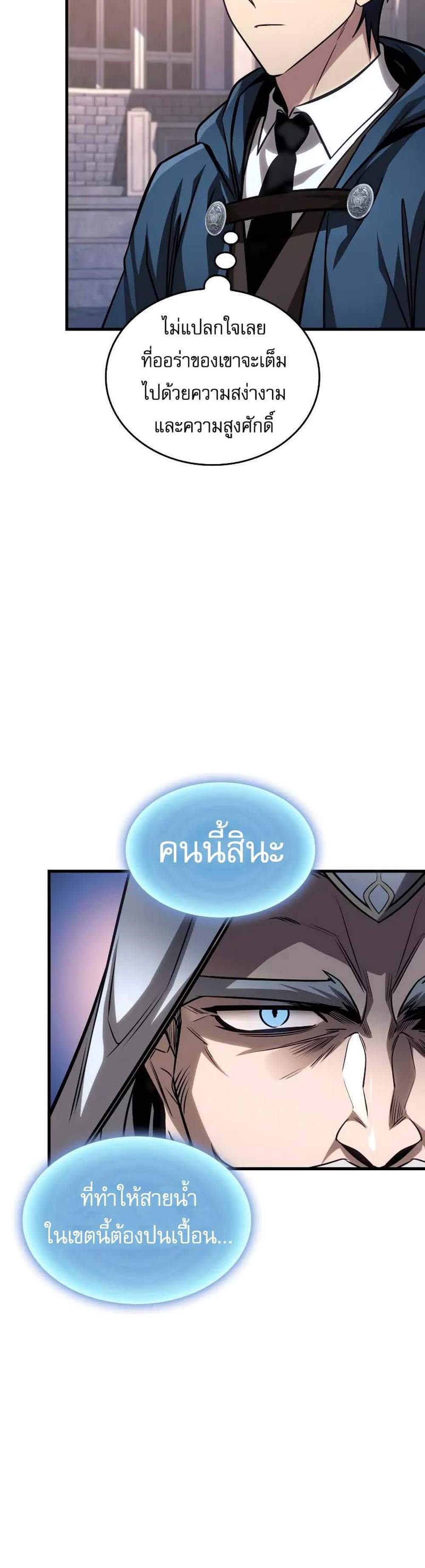 My Exclusive Tower Guide แปลไทย