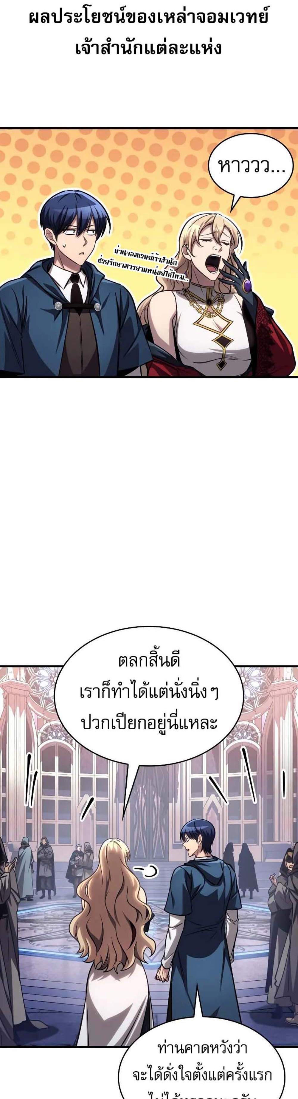 My Exclusive Tower Guide แปลไทย