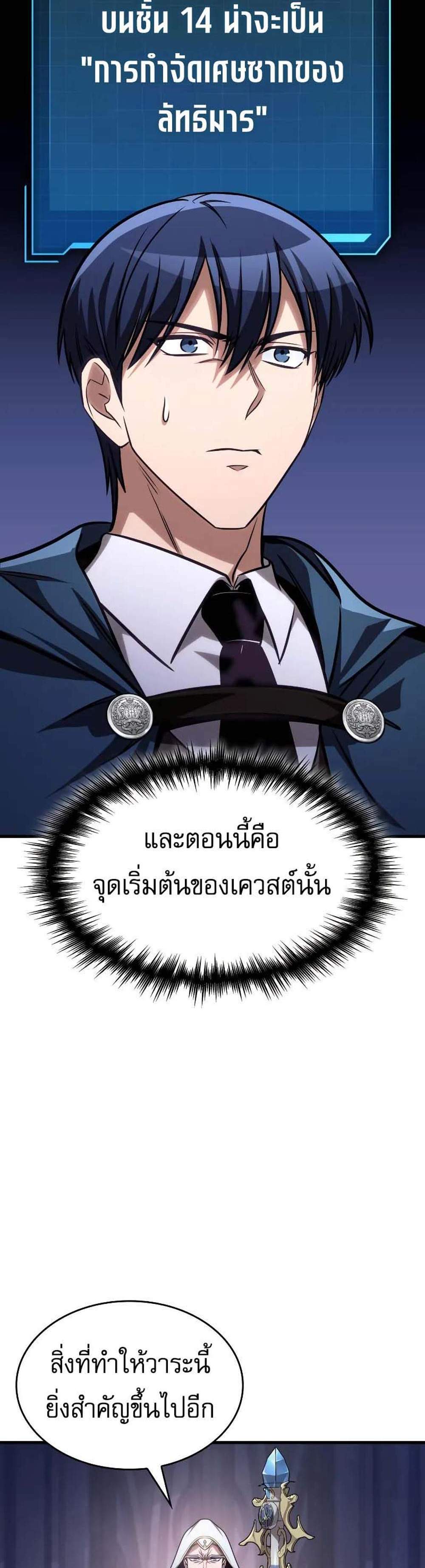 My Exclusive Tower Guide แปลไทย