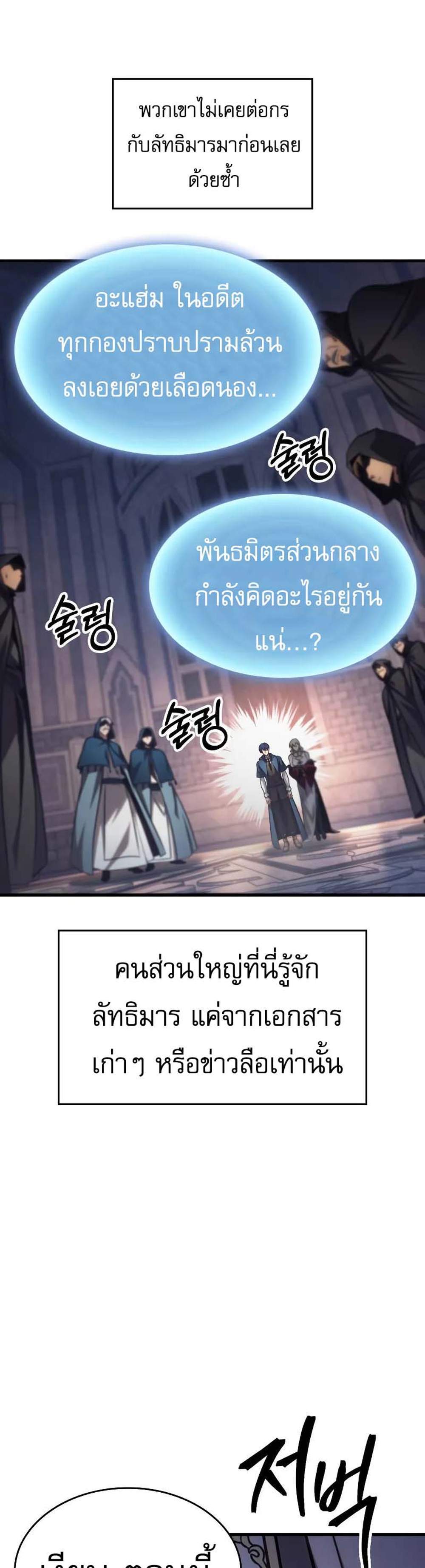 My Exclusive Tower Guide แปลไทย