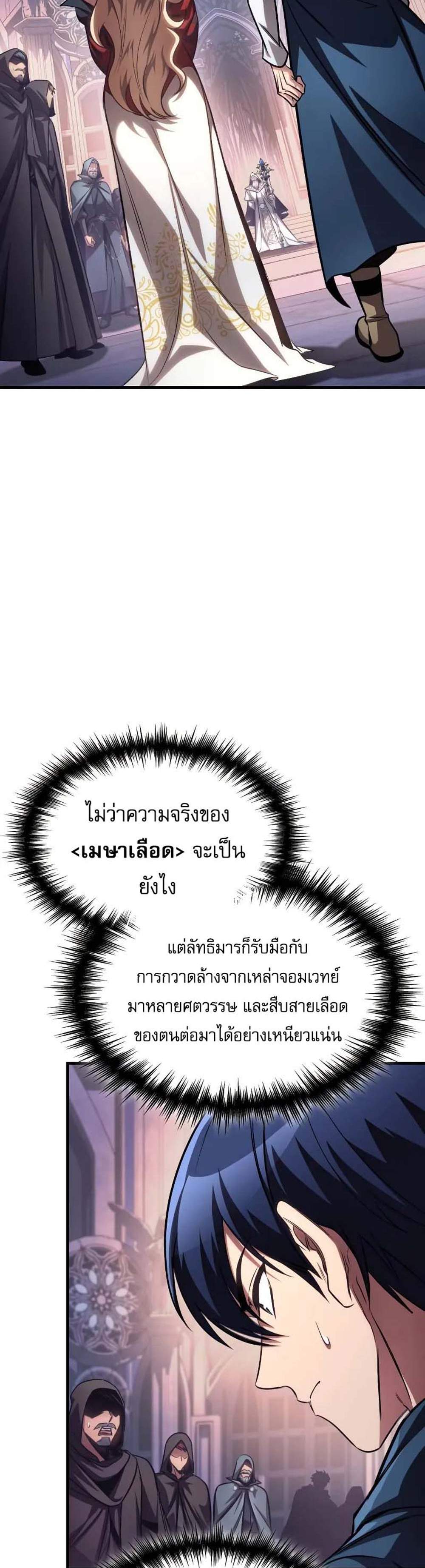 My Exclusive Tower Guide แปลไทย