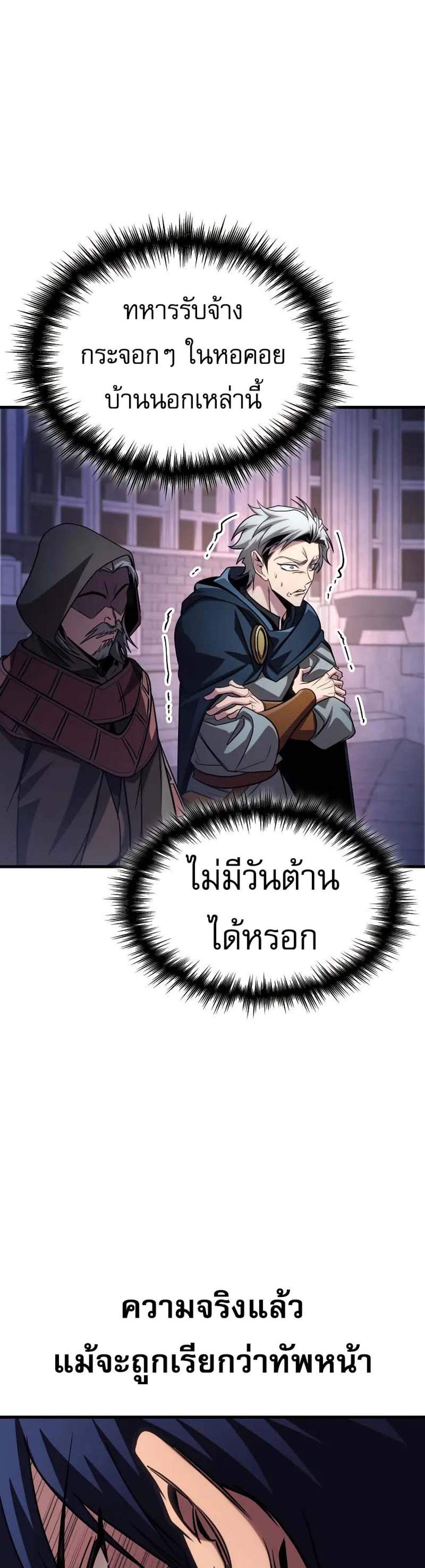 My Exclusive Tower Guide แปลไทย