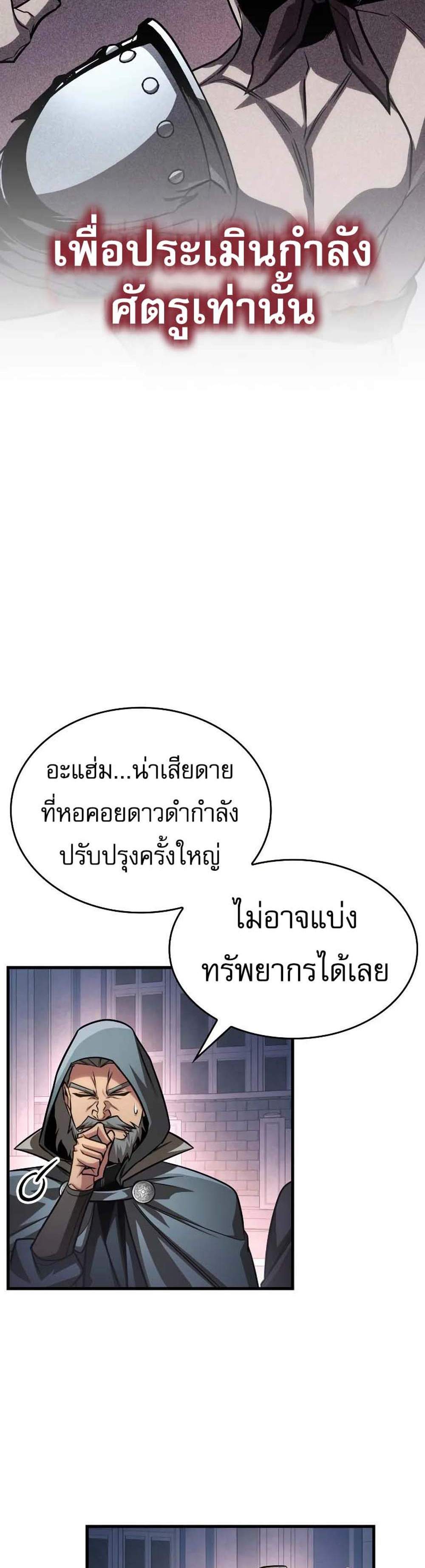 My Exclusive Tower Guide แปลไทย