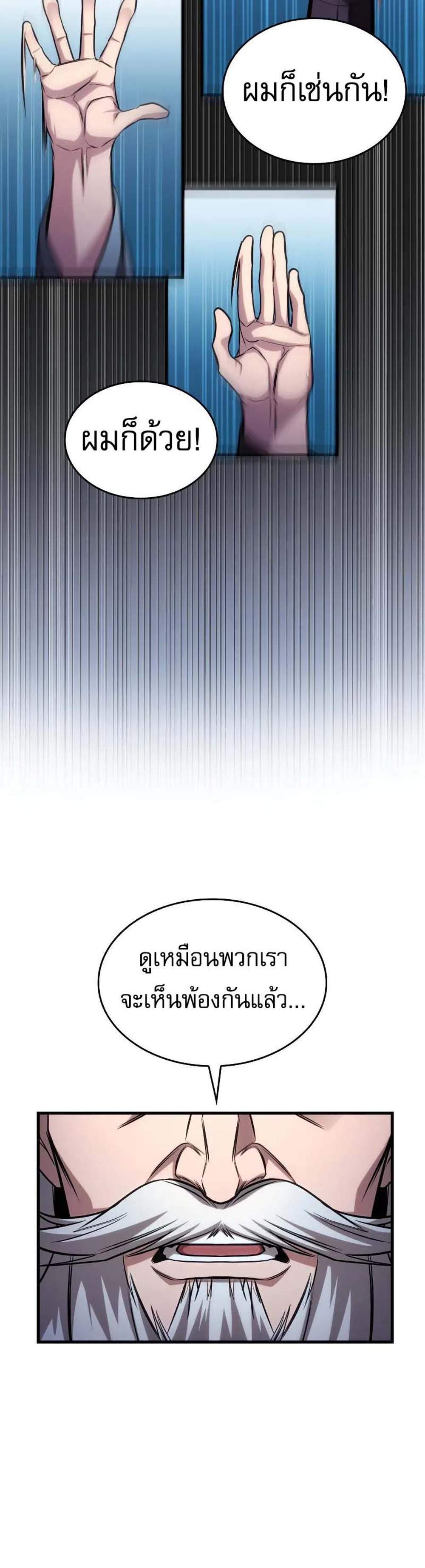 My Exclusive Tower Guide แปลไทย