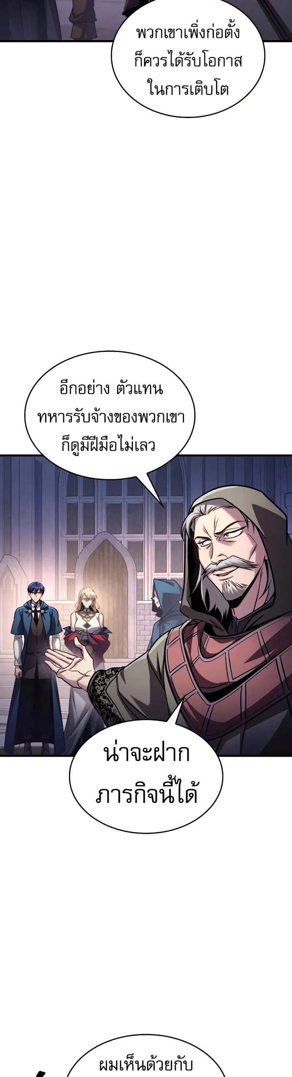 My Exclusive Tower Guide แปลไทย