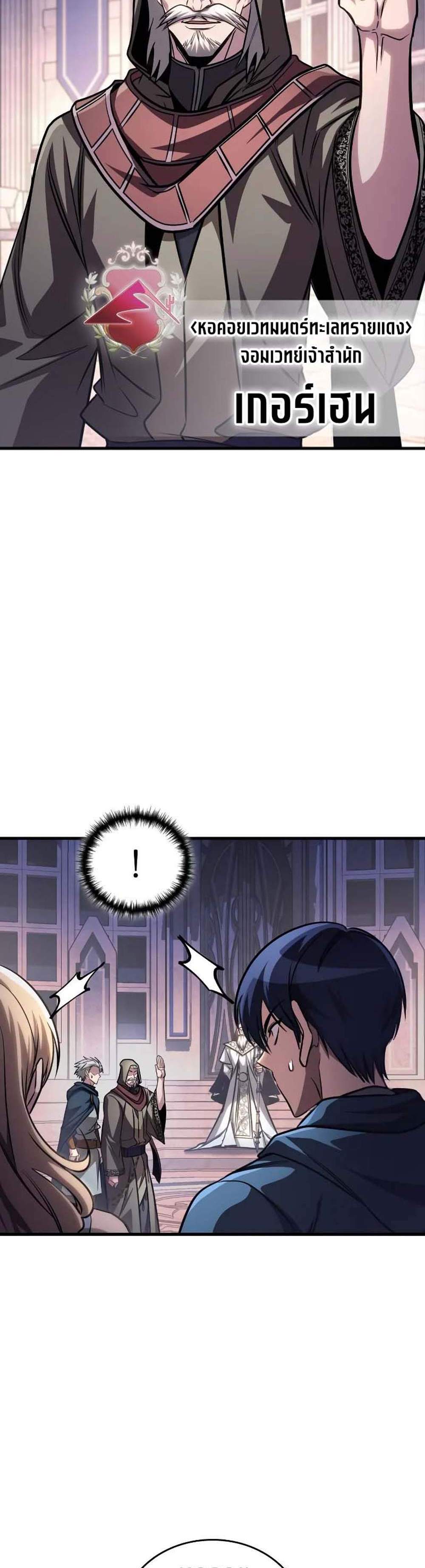 My Exclusive Tower Guide แปลไทย