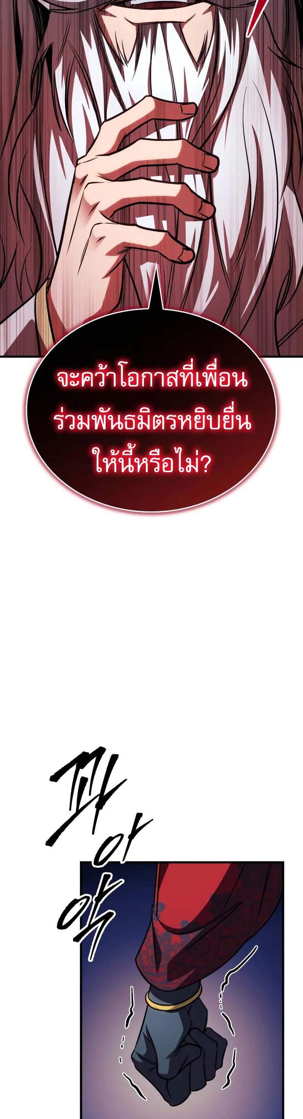 My Exclusive Tower Guide แปลไทย