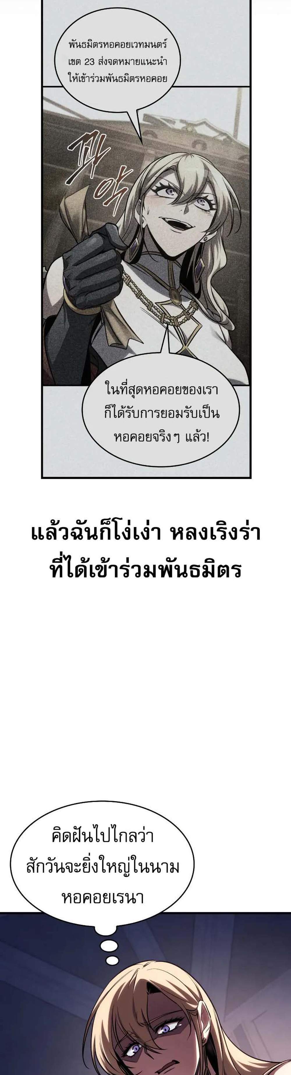 My Exclusive Tower Guide แปลไทย