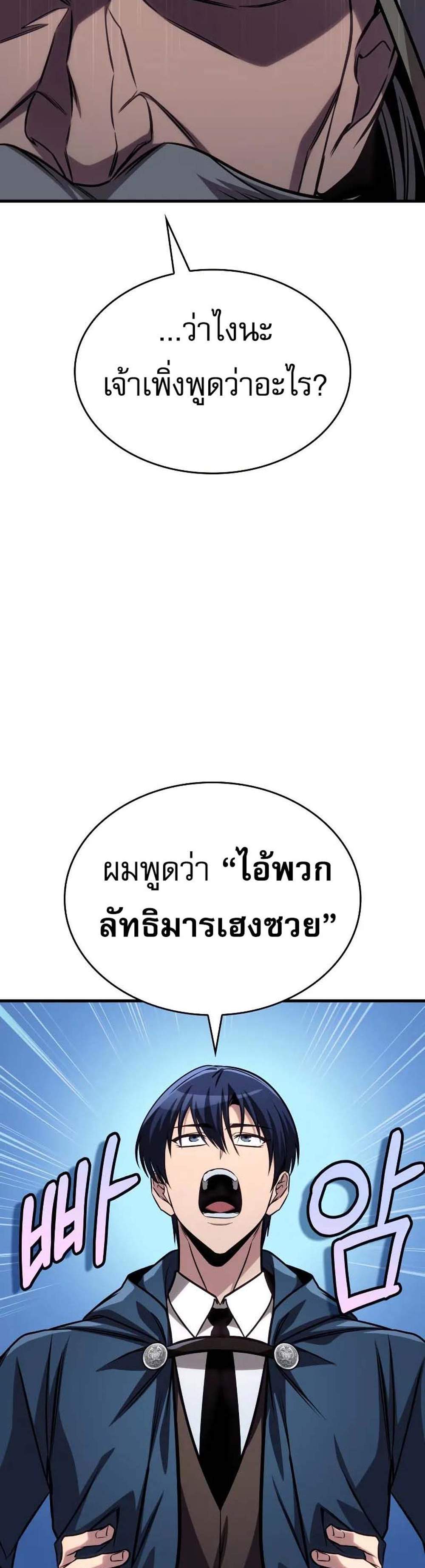 My Exclusive Tower Guide แปลไทย