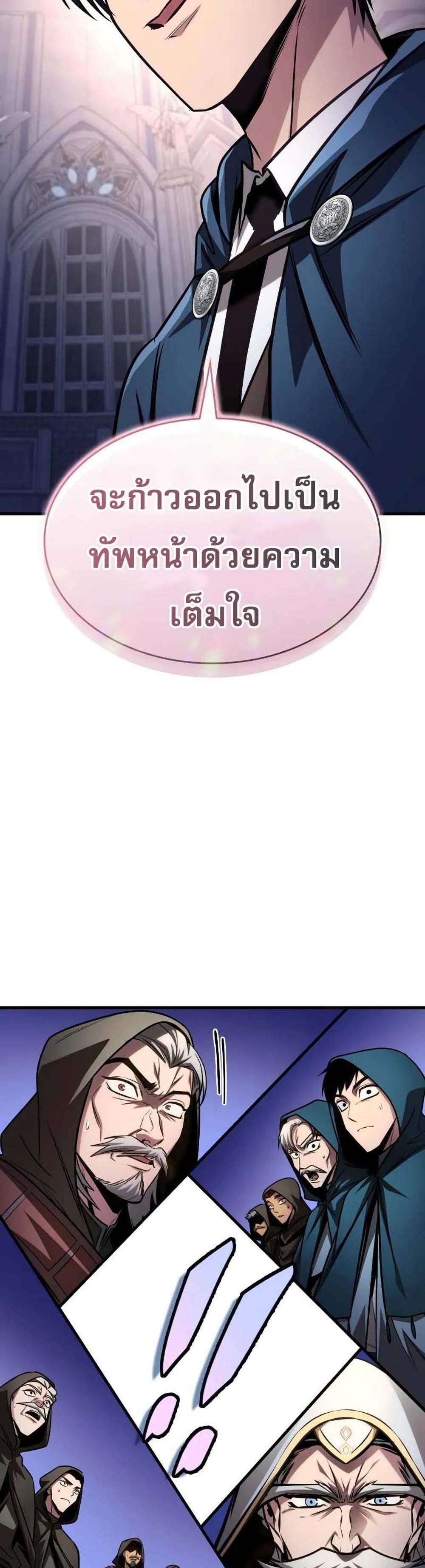 My Exclusive Tower Guide แปลไทย