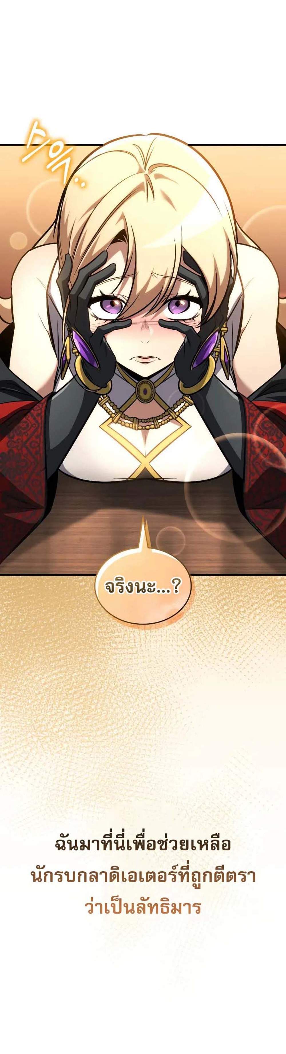 My Exclusive Tower Guide แปลไทย