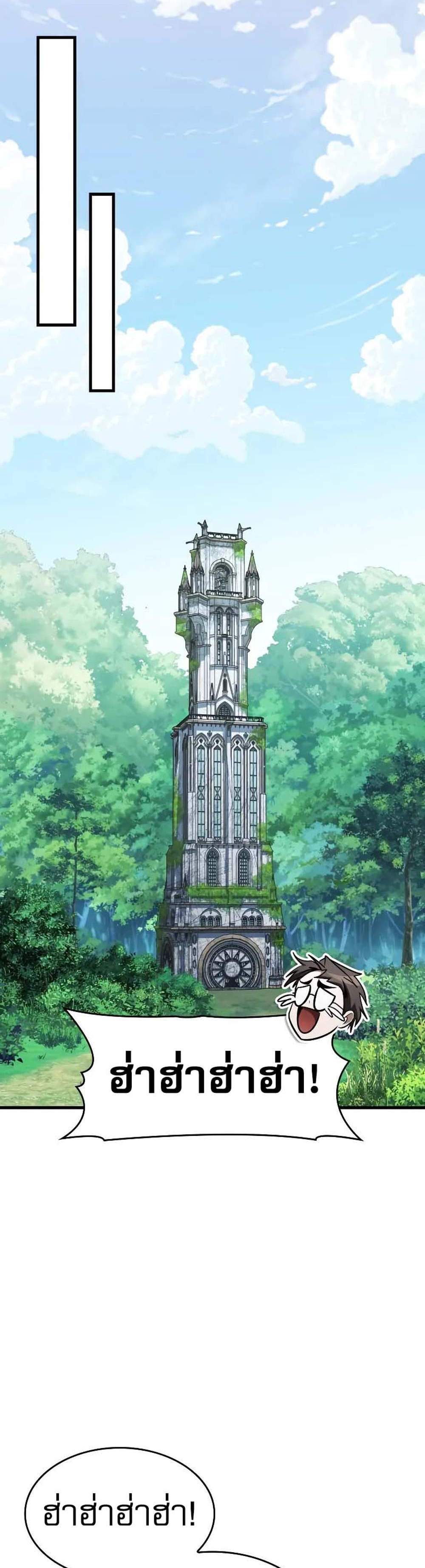 My Exclusive Tower Guide แปลไทย