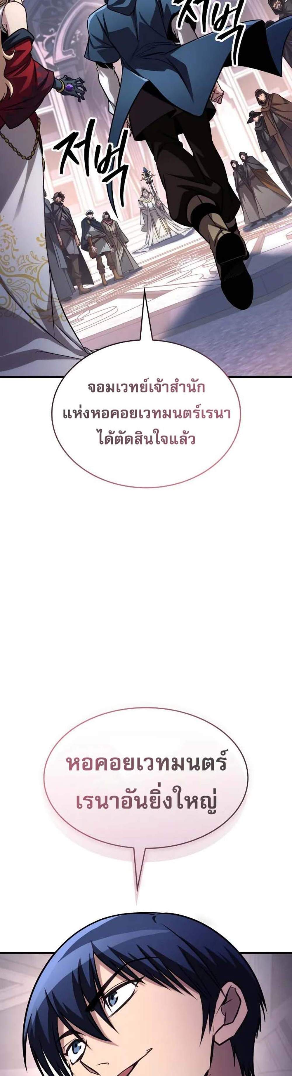 My Exclusive Tower Guide แปลไทย