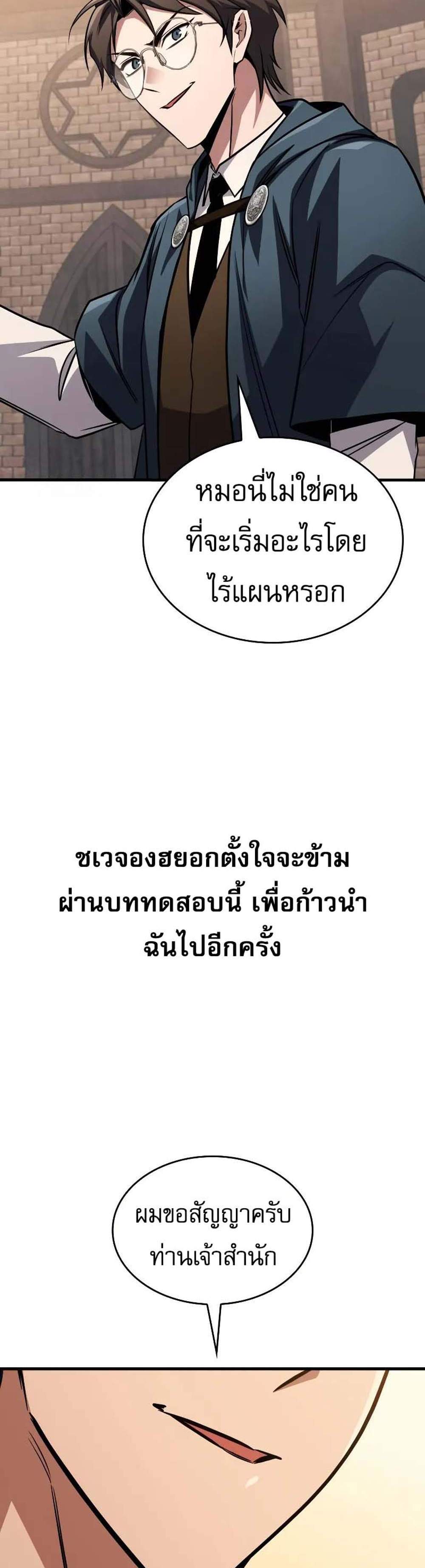 My Exclusive Tower Guide แปลไทย
