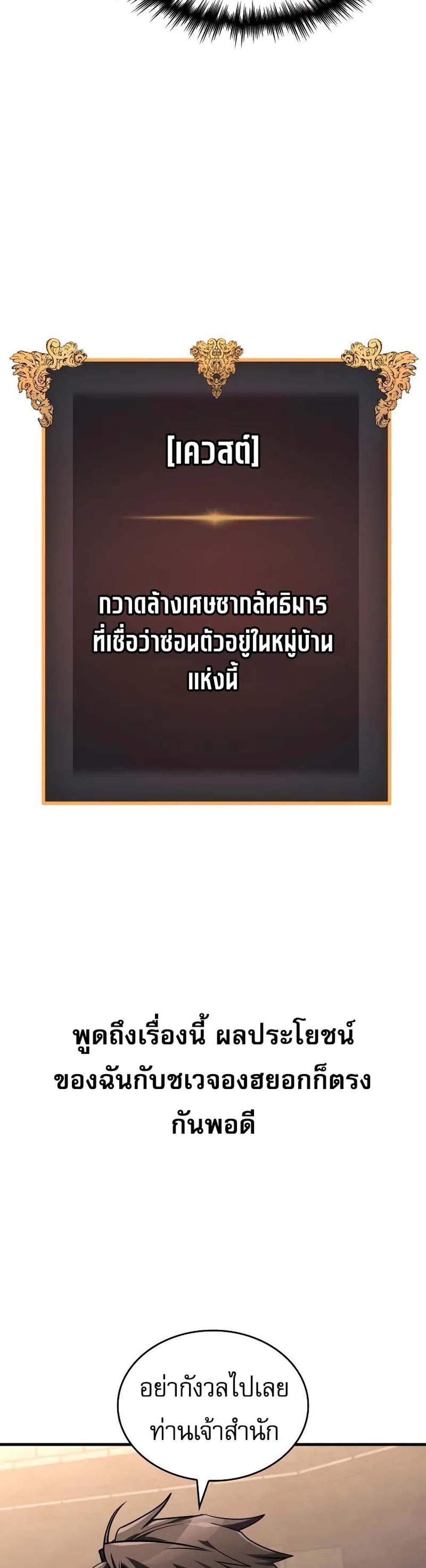 My Exclusive Tower Guide แปลไทย