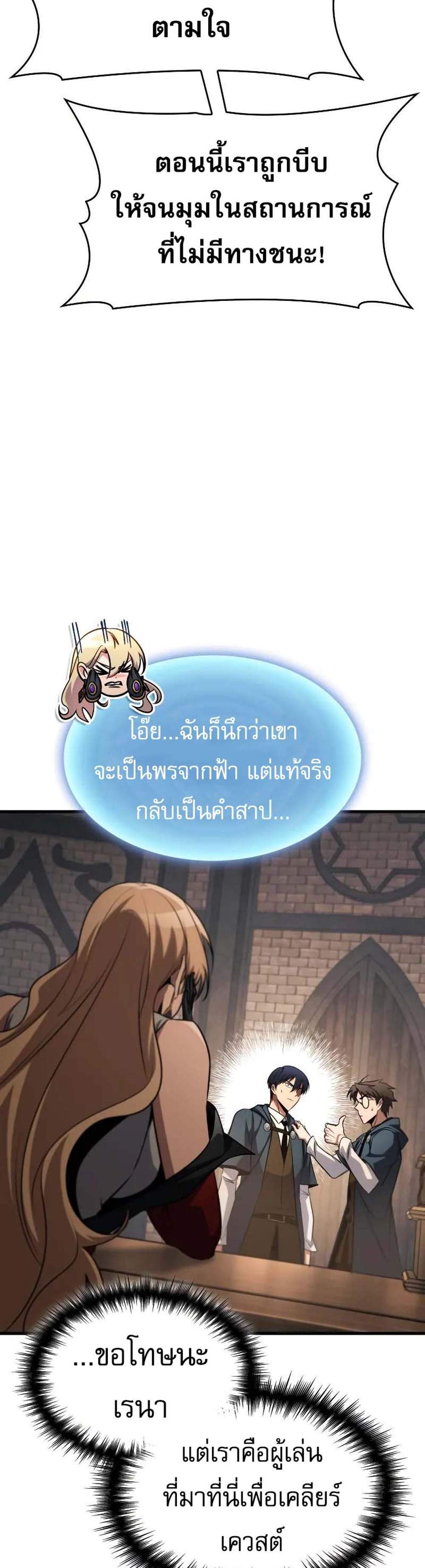My Exclusive Tower Guide แปลไทย