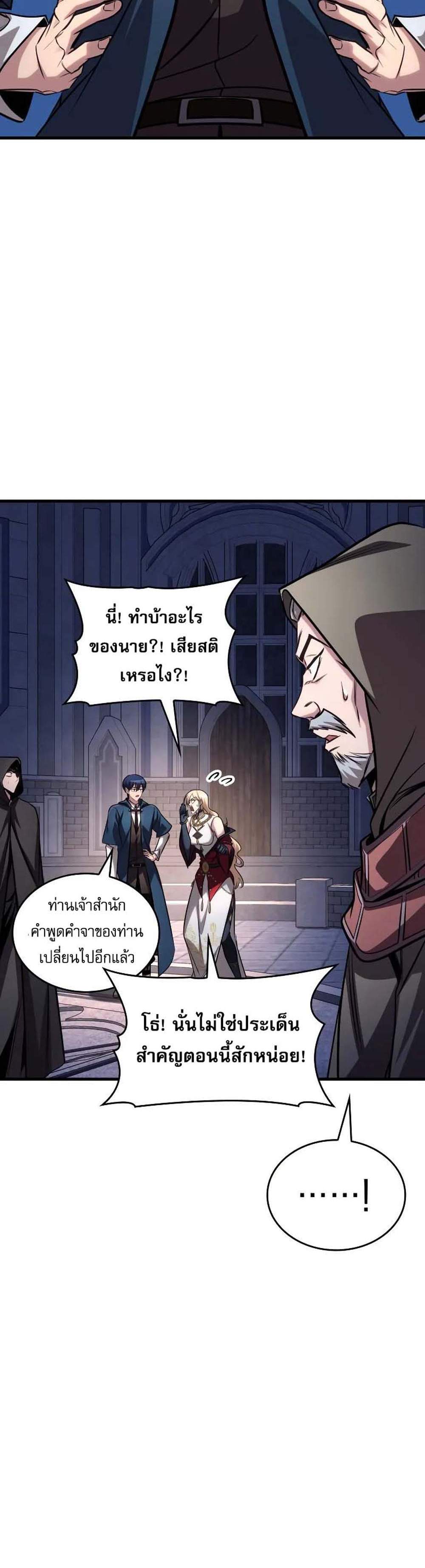 My Exclusive Tower Guide แปลไทย
