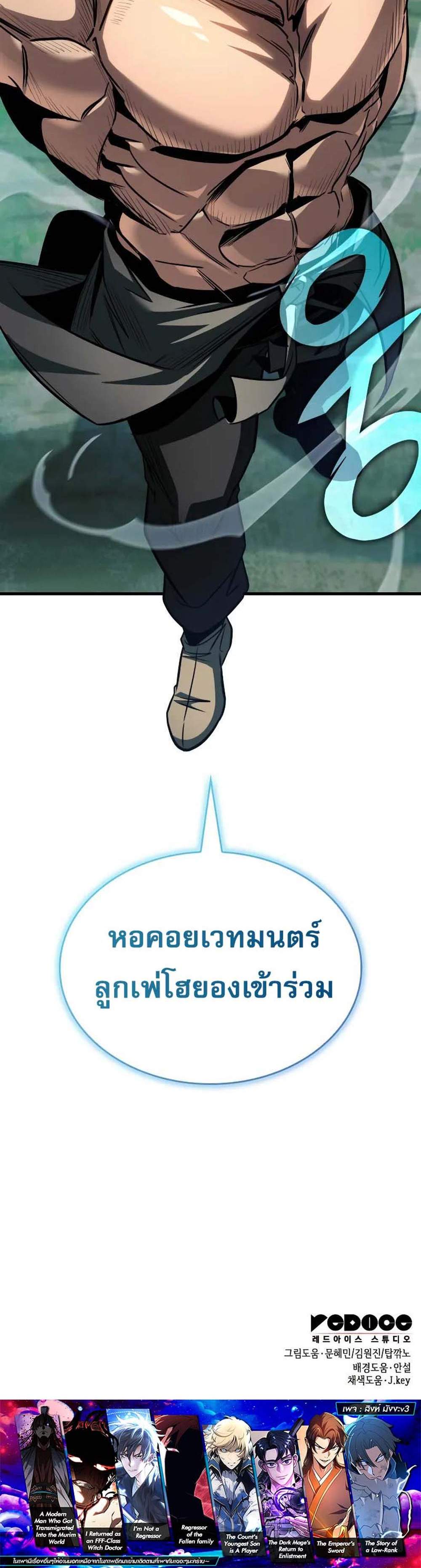 My Exclusive Tower Guide แปลไทย