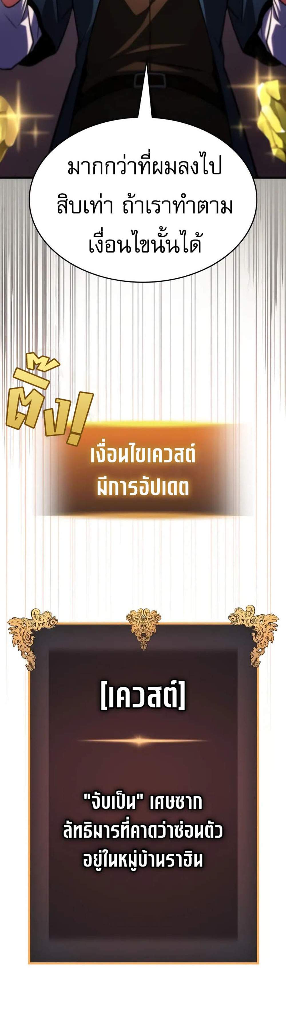 My Exclusive Tower Guide แปลไทย