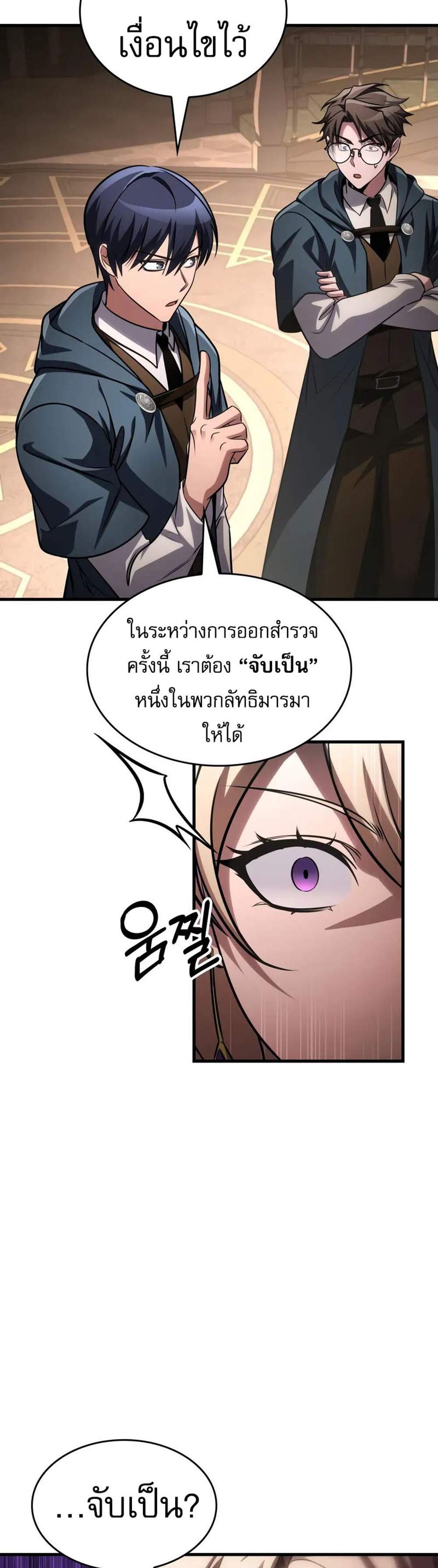My Exclusive Tower Guide แปลไทย
