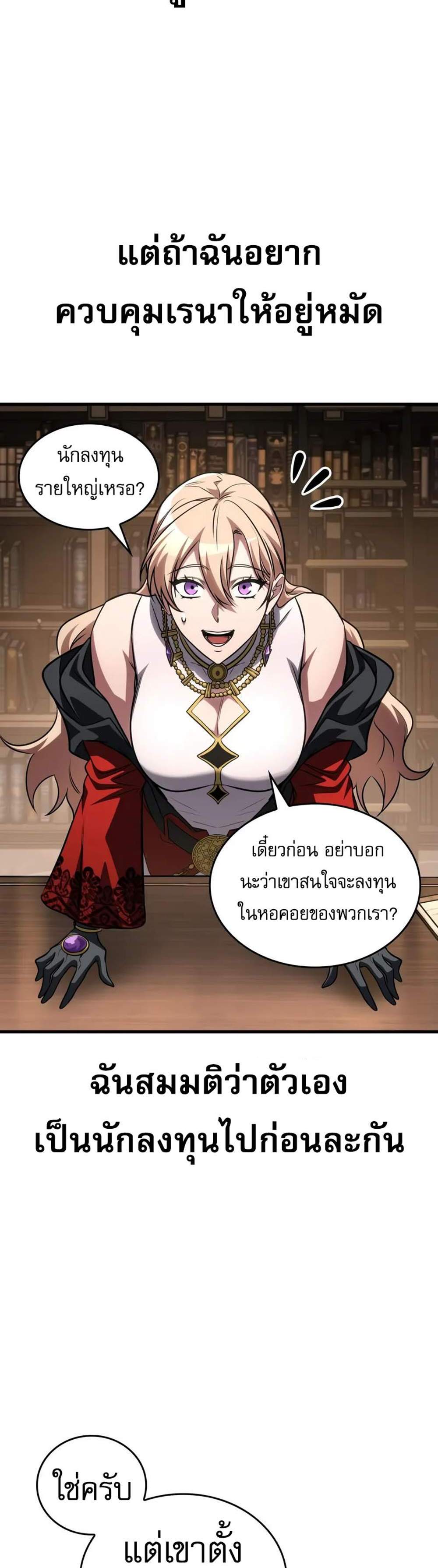 My Exclusive Tower Guide แปลไทย