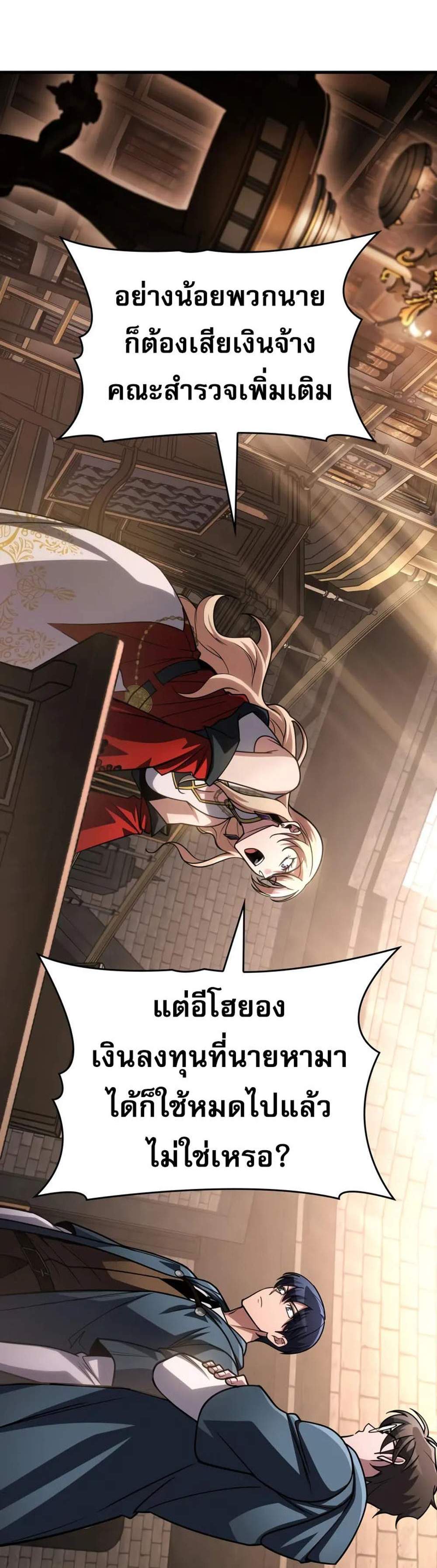 My Exclusive Tower Guide แปลไทย