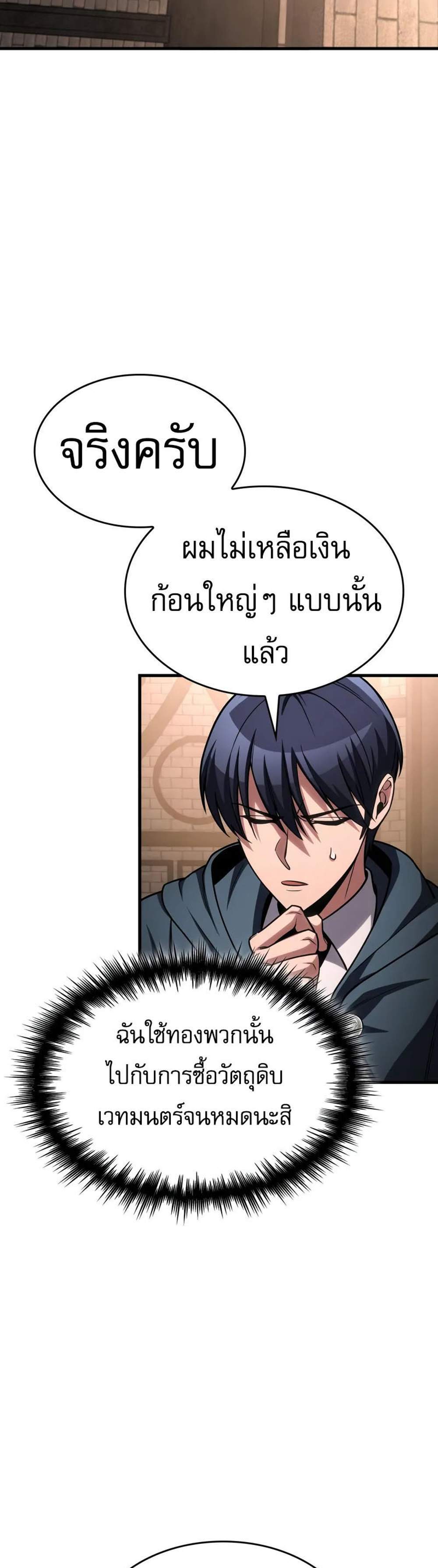 My Exclusive Tower Guide แปลไทย
