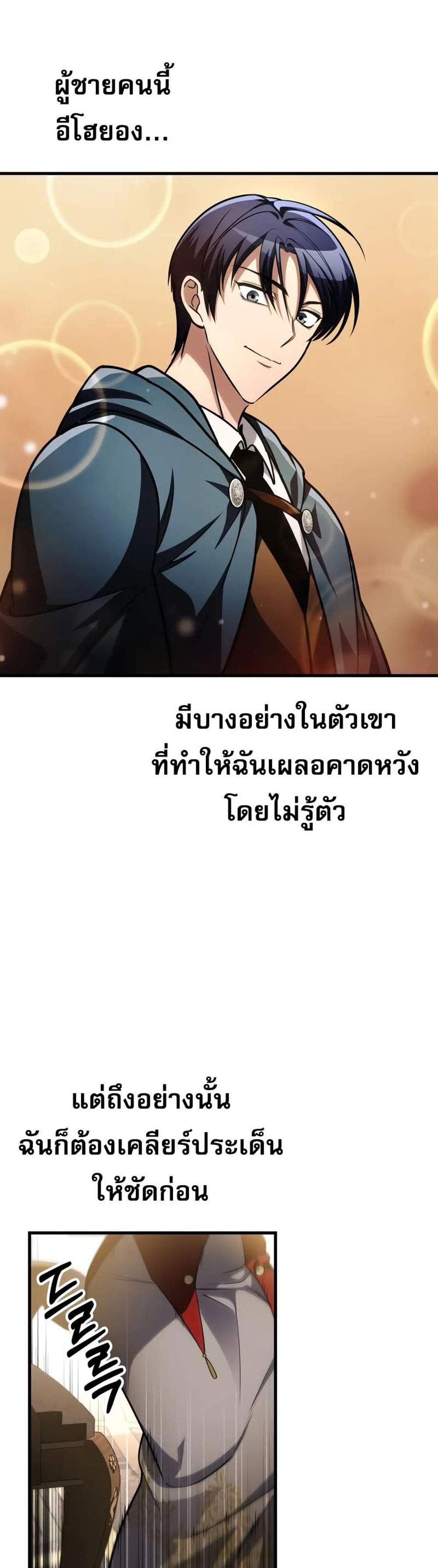 My Exclusive Tower Guide แปลไทย