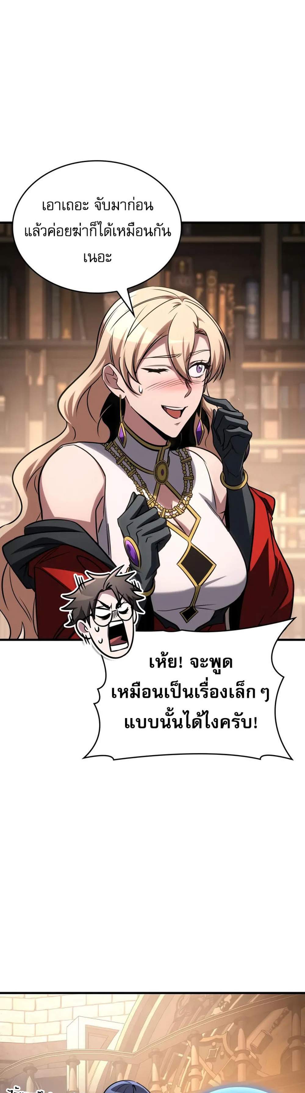 My Exclusive Tower Guide แปลไทย