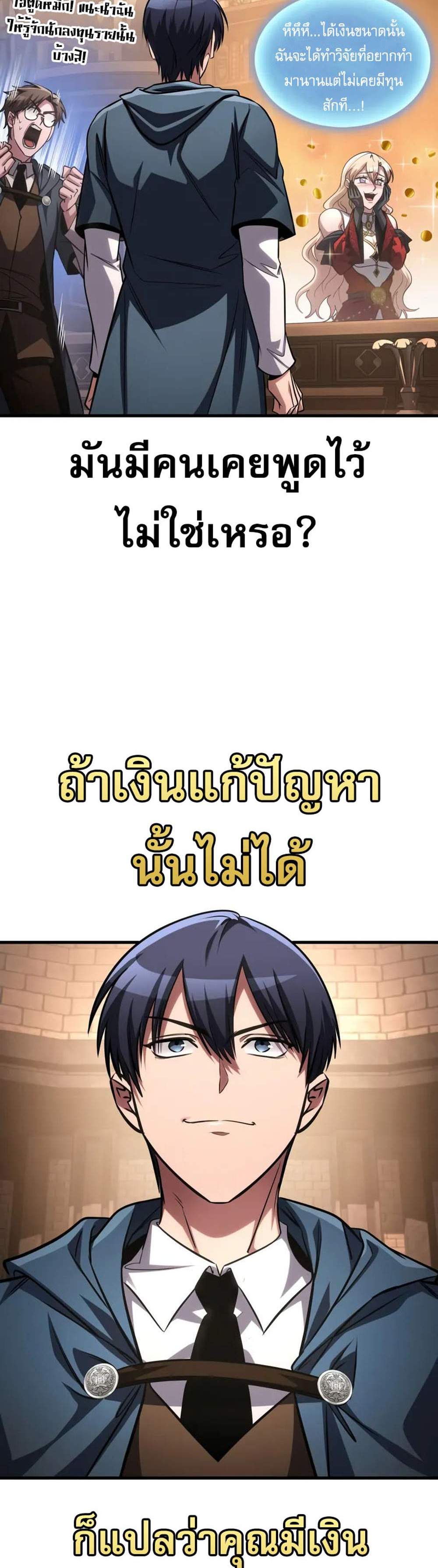 My Exclusive Tower Guide แปลไทย